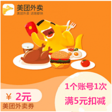 美团外卖【5元】红包代金券 无门槛 警惕返利、代付，避免上当受骗！