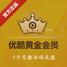 优酷VIP会员【月卡】院线新片 热剧抢先看 观影特权 警惕返利、代付，避免上当受骗！