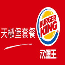 汉堡王-天椒堡套餐 警惕返利、代付，避免上当受骗！